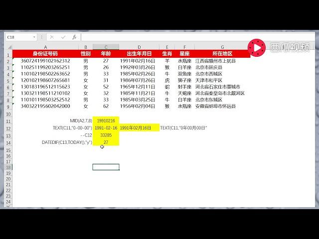 【Excel精选技巧】EXCEL每日一练：身份证号提取生日和年龄