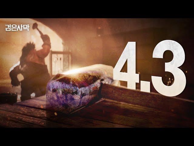 세상에 없던 ??(이)가 온다! | 검은사막 | Black Desert