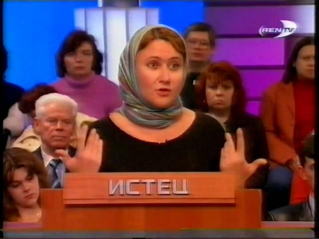 Час суда (отрывок) (Рен-тв 2004г.)