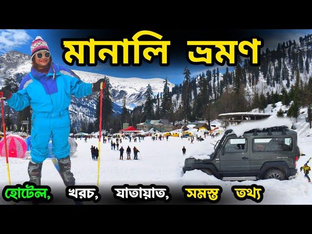 Manali Tour | Manali Tourist Places | Manali Tour Plan | Shimla Manali Tour Guide | Manali | Shimla