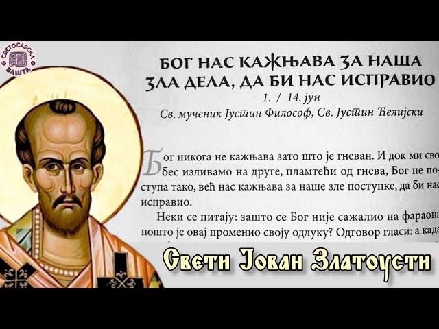 Зашто зли људи добро и дуго живе? - Поуке Светог Јована Златоустог за сваки дан