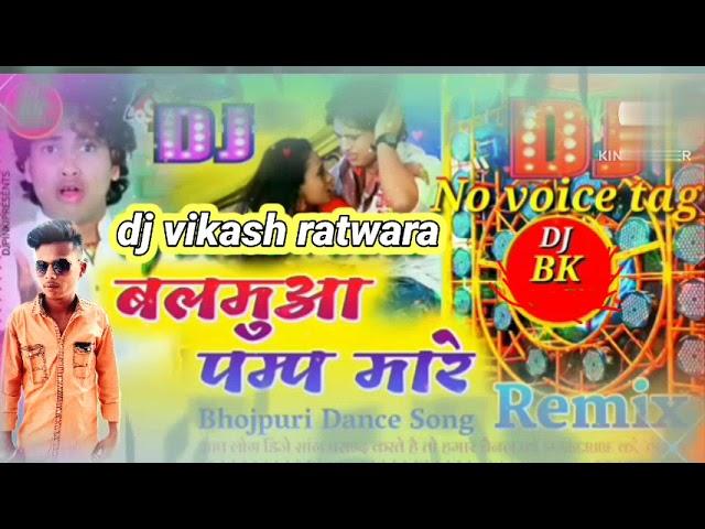 Balamua pump mare dj vikash diwana ratwara