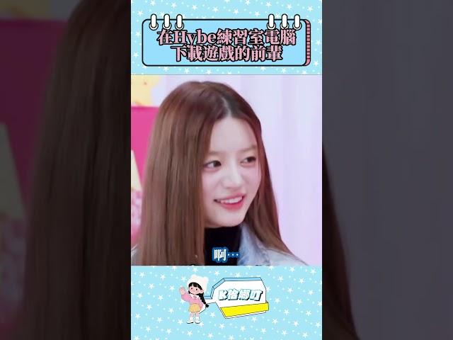 hybe練習室到底還有多少連續劇啊 #娛樂 #明星 #kpop #愛豆 #illit #minju #enhypen #朴成訓 #jake #fromis_9 #白知憲 #李娜炅