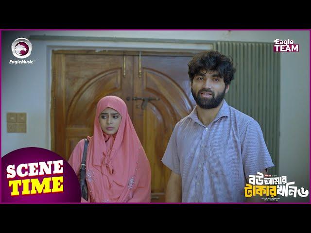 Bou Amar Takar khoni 6 |বউ আমার টাকার খনি ৬| Islamic Natok 2024 | Eagle Team| Scene Time| Natok Clip