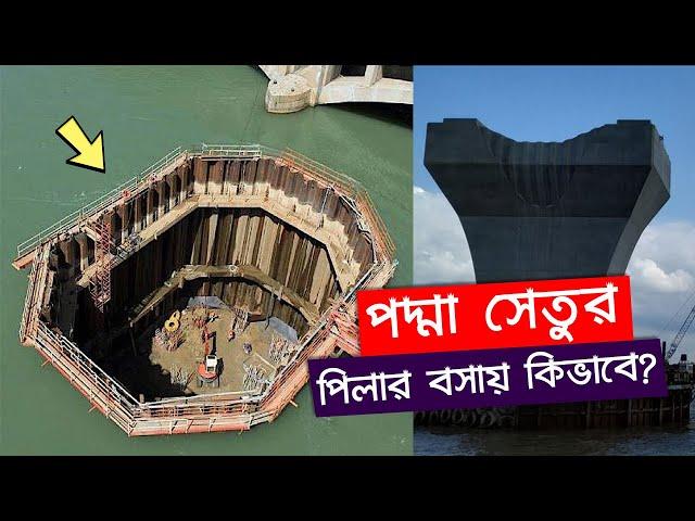 গভীর নদীর পানিতে যেভাবে বসানো হচ্ছে পদ্মা সেতুর পিলার | Padma Bridge Underwater Structures | UFBD HD