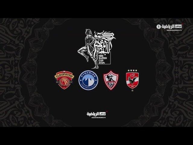 الأهلي والزمالك - كأس السوبر المصري - مباراة كاملة