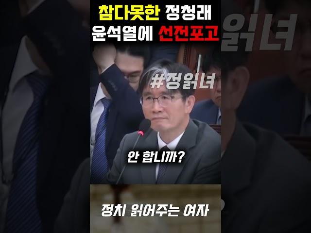 대형사고 터졌다... 진심 분노한 정청래, 결국 윤석열에 전면전 선포 "압수수색 영장 발부 하세요" 공수처장 초유의 압박에 회의장 발칵