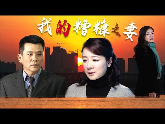 【都市情感】渣男老公想念前妻的好，車禍後跟情人狠心分手！中国电视剧#情感 #中国电视剧 #甜宠 #大陆剧 #chinesedrama #虐恋# #家庭 #伦理