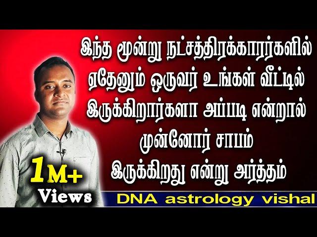 பரம்பரை அனுகிரகம் மிக முக்கியம் JothidamTv | rasipalan | Astrology | DevotionalVideo