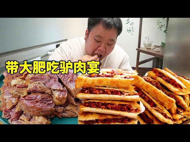 带大肥吃驴肉宴，慢慢一桌驴肉这下总没人膈应吧？相信我吃了就回不去了！【武大肥与刘二毛】