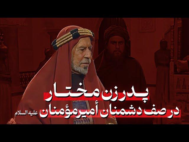 پدر زن مختار، در صف دشمنان أمیرمؤمنان علیه السلام | راوی بخاری و مسلم