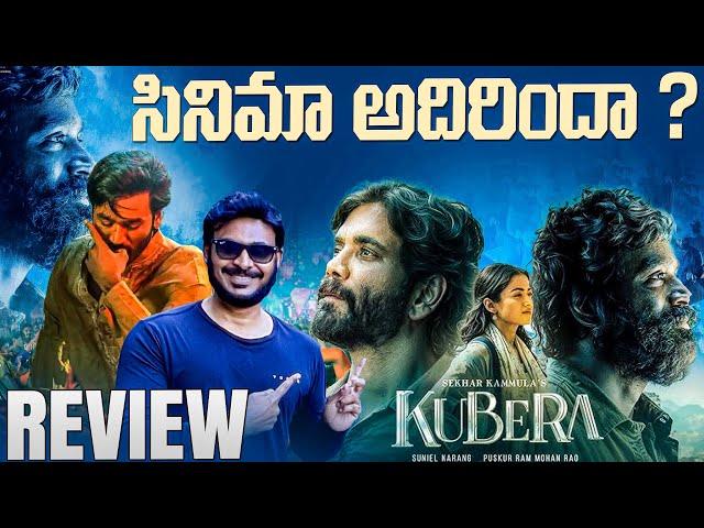 కుబేర సినిమా రివ్యూ Kuberaa Movie Review | Dhanush Nagarjuna Sekhar Kammula | Ravi Telugu Traveller