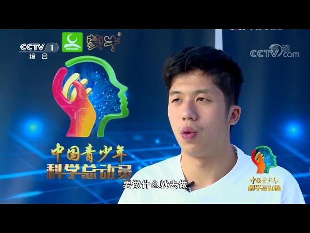 第十场：五光十色 【中国青少年科学总动员 20171024】