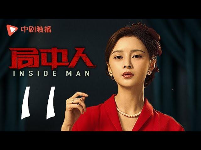 INSIDE MAN 11(starring Pan Yueming, Zhang Yishan, Wang Ruizi, Wang Yifei)