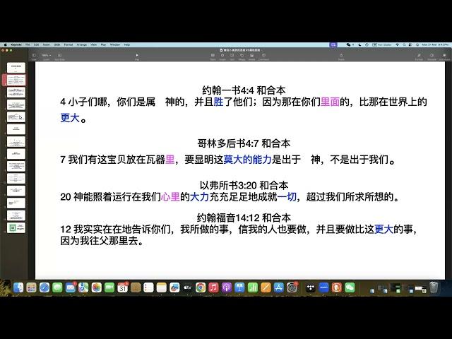 精兵培训2 属灵思维 VS 属地思维