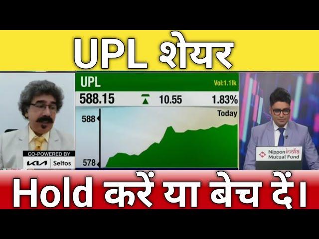 Upl share next Target | upl share news | upl share next Target | upl share letest news