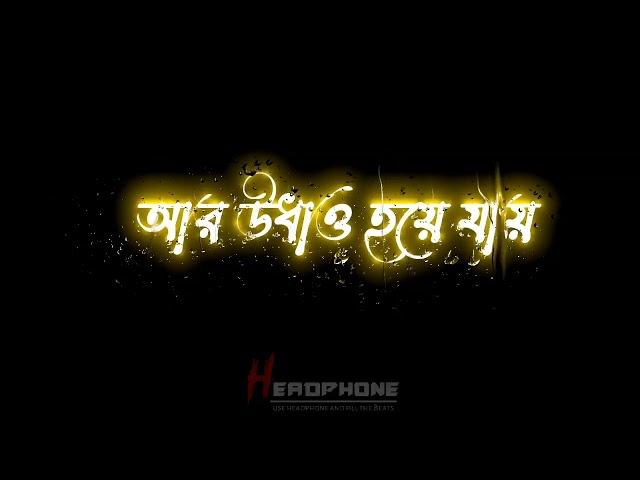 আমার আগুনের ছাই জমে জমে।Status_Video।HEADPHONE