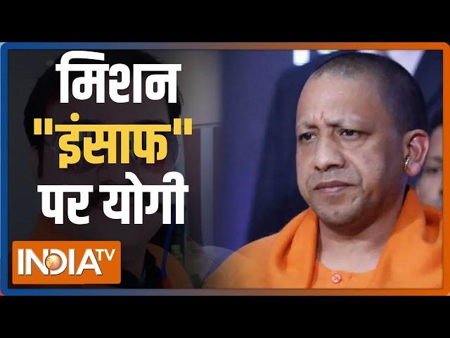 CM Yogi ने मनीष गुप्ता हत्याकांड पर दिए सीबीआई जांच के आदेश, दागी पुलिस वालों के खिलाफ भी कार्यवाही