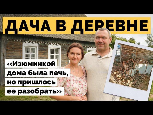 Дача из старого дома в деревне | Дачный сезон