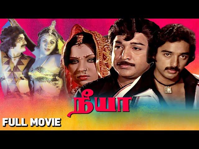 Neeya (1979 ) | நீயா | Full Movie | Kamal Haasan | Sripriya | Chandramohan | Pyramid Talkies