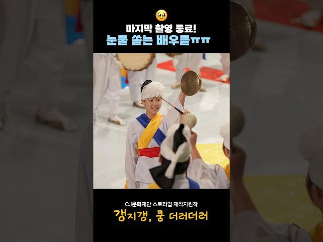 [갱지갱 쿵 더러더러] 최선을 다한 아이들의 풍물놀이 공연