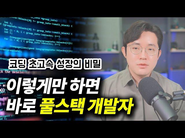 2025년 코딩을 시작한다면 저는 이렇게만 합니다 | 코딩 꿀팁