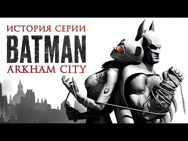 Batman: Arkham City — Almost perfect sequel