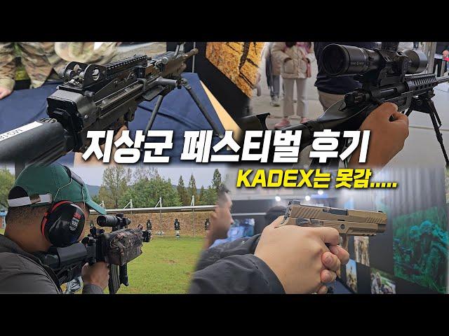 지상군 페스티벌 후기 (KADEX는 못 들어감)