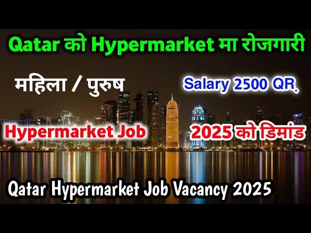 Qatar Hypermarket Job Vacancy 2025 | Highest Salary Job In Qatar 2025 | Qatar Demand In Nepal 2025 |