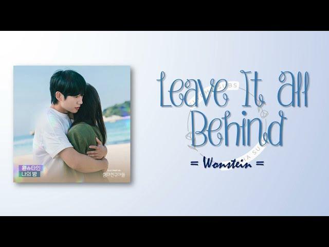 Wonstein – Leave It All Behind (나의 밤) [Love Next Door OST Part 5] [RomIEng Lyric]