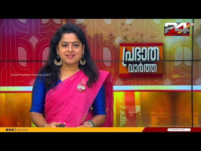 പ്രഭാത വാർത്തകൾ | Morning News | 17 October 2024 | Smitha Haridas | 24 NEWS