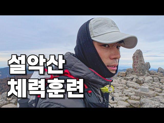 Korea Seoraksan 34km trail running [ small park Daecheongbong peak ]