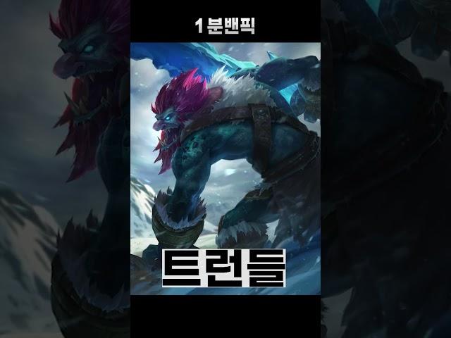 [1분 밴픽] 초가스 카운터