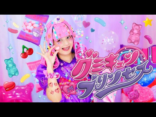 【MV】グミキュンプリンセス🩷 / あぃりDX ・しなこ