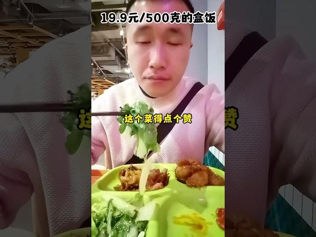 19.9元/500克的盒饭，看看有啥可选的肉菜？