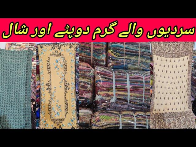 Sher Shah | Ladies Winter Shawl | Winter Duppata | Preloved Duppata | Shawls | Lunda Bazar Karachi