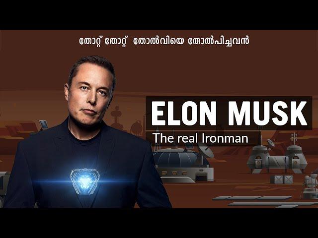 ഭൂമിയിലെ ഏറ്റവും ധനികനായ മനുഷ്യൻ | Elon Musk | Biography | Cinemagic