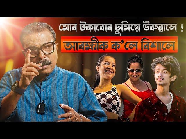  মোৰ টকাবোৰ চুমিয়ে উৰুৱালে! আৰক্ষীক ক’লে বিশালে || Atanu Bhuyan || Satya