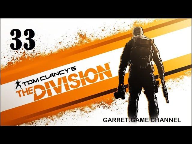 Tom Clancy's The Division. 33 серия. Тоннельные крысы #3