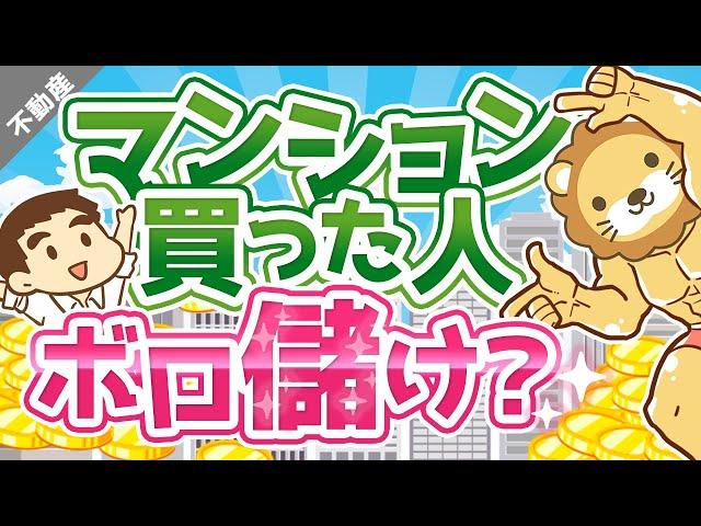 第24回 【最新版】賃貸派も知っておくべき、分譲マンションの市場動向【不動産投資編】