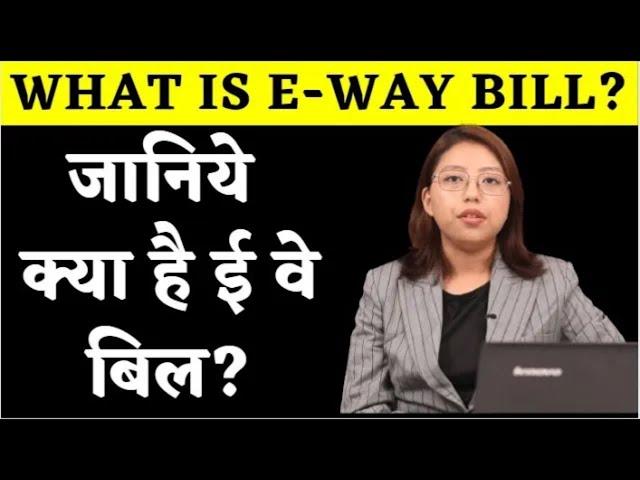 E Way Bill: What is E Way Bill 2021 under GST | All About E-Way Bill |E Way Bill Complete Knowledge.