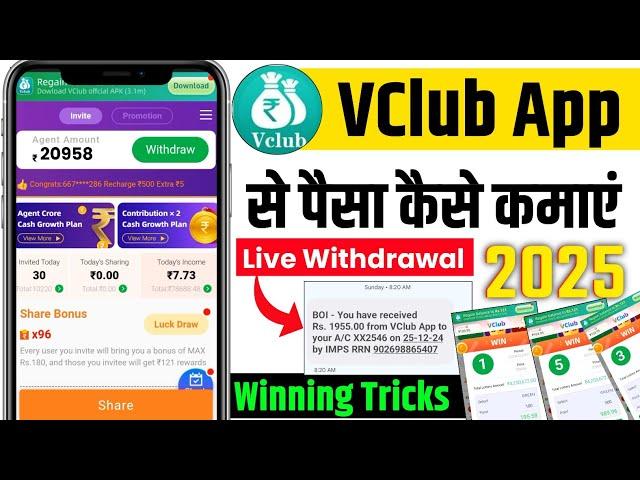 VClub App Se Paise Kaise Kamaye 2025 | VClub App Withdrawal Proof | V Club App Kaise Use Kare