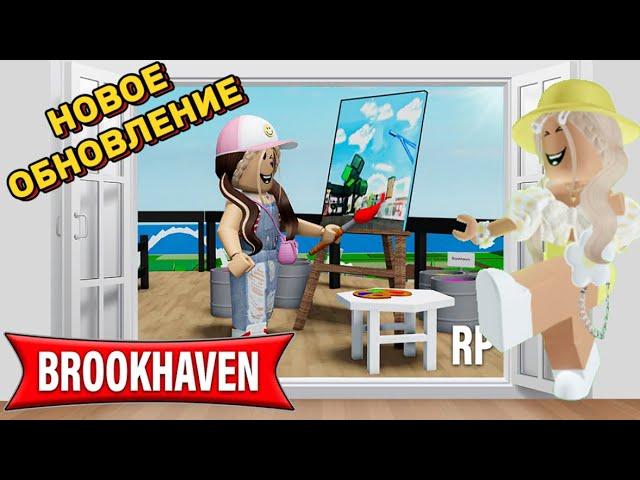 НОВОЕ ОБНОВЛЕНИЕ В БРУКХЕЙВЕН РП // НОВЫЕ ПЕНТХАУСЫ#brookhaven #pandora #roblox