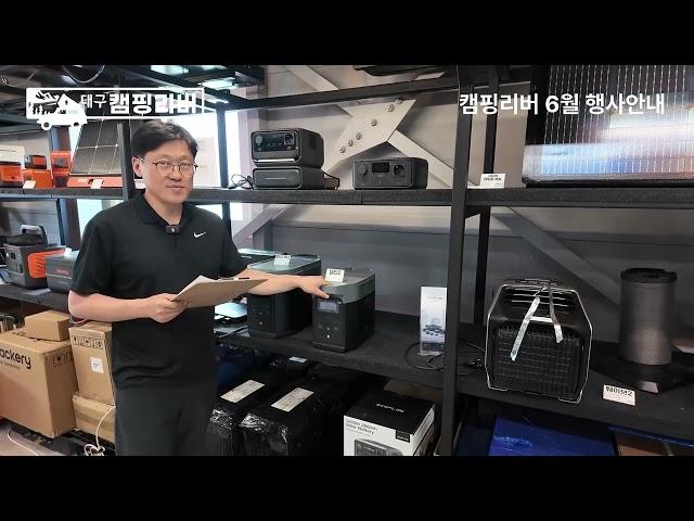 캠핑리버 압도적인 에코플로우 제품 할인혜택! (6월)