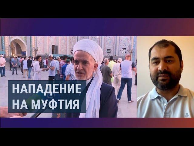 Кто стоит за нападением на муфтия? | ТАДЖИКИСТАН