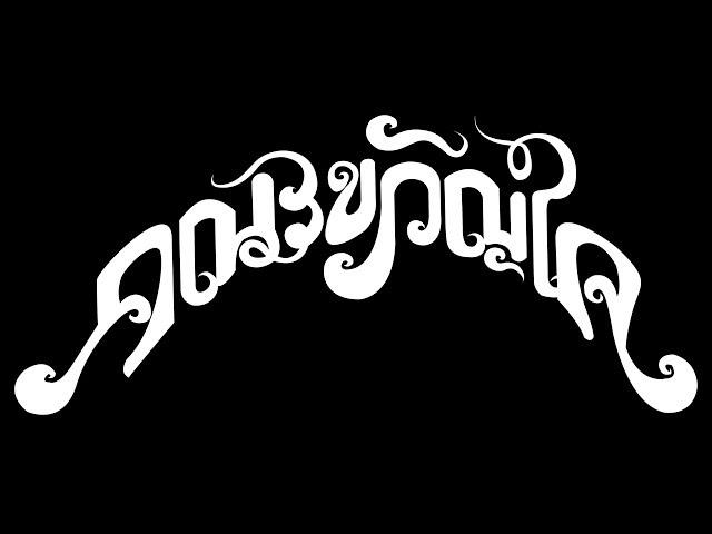 คณะขวัญใจ - ย้ายป่า Feat. หงา คาราวาน , เบย์ Southern Boys , ไววิทย์「Official Lyrics Video」