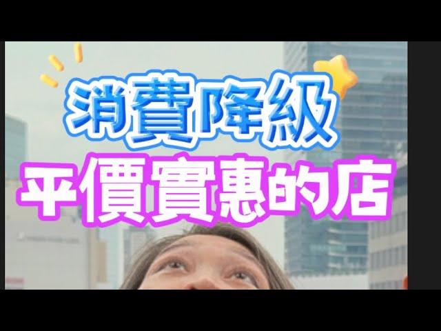 【消費降級】平價護膚品，輕鬆愉快優化生活