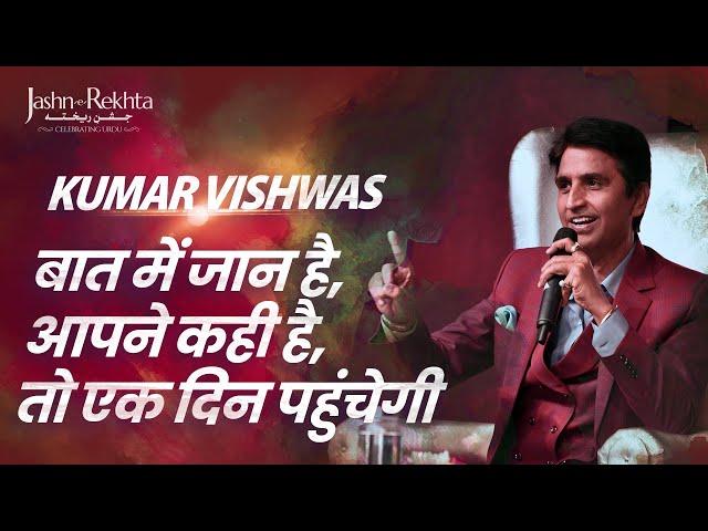 Mushaira Aur Kavi Sammelan Ka Itihas | Kumar Vishwas | Jashn-e-Rekhta 2022