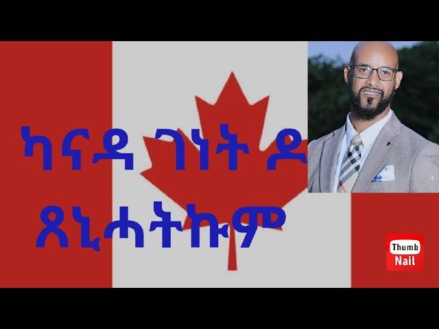 ካናዳ ገነት ዶ ጸኒሓትኩም ? Have you found Canada Paradise ? #canada