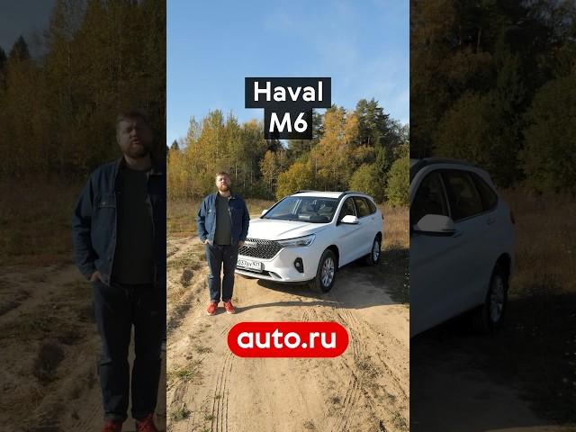 Особенности Haval M6